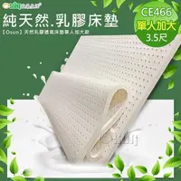 在飛比找森森購物網優惠-Osun-天然乳膠透氣床墊單人加大款(CE466)