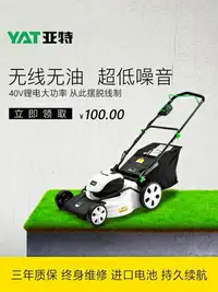 在飛比找樂天市場購物網優惠-亞特充電式草坪機手推式電動打草機修剪割草機小型家用除草機神器