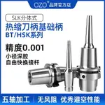 小徑BT40熱縮刀柄不銹鋼熱縮刀桿CR/CS12延長桿HSK63A基礎柄BT50~雅樂淘