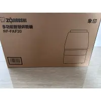 在飛比找蝦皮購物優惠-ZOJIRUSHI象印 多功能智慧烘乾機(RF-FAF20)