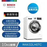 在飛比找PChome24h購物優惠-Bosch活氧洗衣機 白 WAX32LH0TC