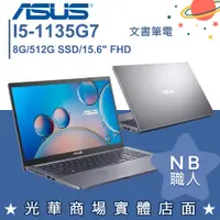 在飛比找蝦皮購物優惠-【NB 職人】I5/8G 文書 筆電 15.6吋 星空灰 華