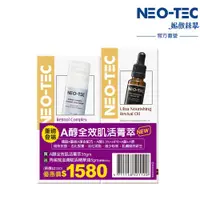 在飛比找ETMall東森購物網優惠-(上市限定組 加贈角鯊烷精華油)NEO-TEC 妮傲絲翠 A