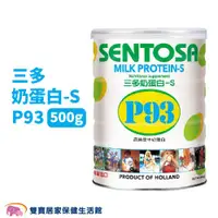 在飛比找ETMall東森購物網優惠-三多 奶蛋白-S P93 500g/罐 牛奶蛋白 高蛋白食品