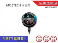 在飛比找松果購物優惠-【MOZTECH冰能充】磁吸無線充電 半導體散熱 電競手遊必