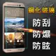 【YANG YI】揚邑 HTC ME 防爆防刮防眩弧邊 9H鋼化玻璃保護貼膜