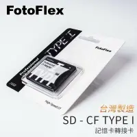 在飛比找樂天市場購物網優惠-EC數位 FotoFlex SD 轉 CF Type I 記