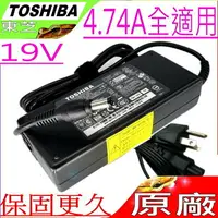 在飛比找樂天市場購物網優惠-TOSHIBA 90W 充電器(原廠)-東芝 19V，4.7