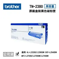 在飛比找蝦皮購物優惠-[超級碳粉]含稅 原廠 BROTHER TN-2360 TN