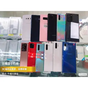 【A級現貨】Samsung 三星 Note系列 8 9 10 10Lite 10+ 20 中古機 福利機 二手機 公務機