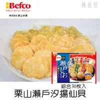 在飛比找樂天市場購物網優惠-【Befco栗山米果】瀨戶汐揚仙貝30枚入 156g 三種類