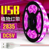 在飛比找樂天市場購物網優惠-USB 5V 植物燈帶 LED 植物生長燈 全光譜植物燈 多