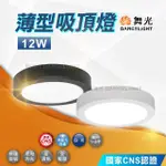 【DANCELIGHT 舞光】12W 小珠 薄型吸頂燈(全電壓 走廊 樓梯間)