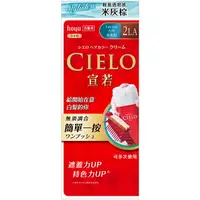 在飛比找樂天市場購物網優惠-CIELO宣若EX染髮霜 2LA米灰棕 1劑/40g、2劑/