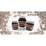 NUTELLA 能多益 榛果可可醬 750G/350G/180G 巧克力醬 吐司醬 抹醬 免運 現貨 秒出 便宜