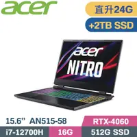 在飛比找PChome24h購物優惠-Acer Nitro5 AN515-58-79ZL 黑(i7