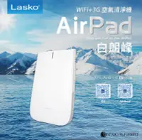 在飛比找Yahoo!奇摩拍賣優惠-LASKO 白朗峰 WIFI+3G 無線超薄空氣清淨機 強強