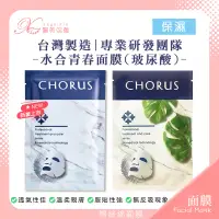 在飛比找蝦皮商城精選優惠-【CHORUS面膜】水合青春面膜 (玻尿酸) 🐬 保濕 玻尿