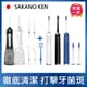 【日本 SAKANO KEN】電動沖牙機+音波電動牙刷 1+1特惠組 (沖牙機/洗牙器/電動牙刷/震動