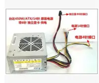 在飛比找Yahoo!奇摩拍賣優惠-聯想 14針電源 全漢FSP450-50ETN 450W 帶