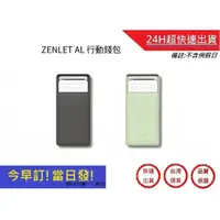 在飛比找蝦皮購物優惠-【ZENLET】Zenlet  AL 行動錢包 兩色 信用卡