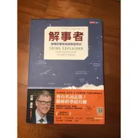 在飛比找蝦皮購物優惠-🇺🇸二手書 ✨圖文書✨比爾蓋茲推薦書👍🏻 解事者 限時特價