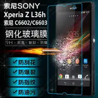 在飛比找Yahoo!奇摩拍賣優惠-【保護殼】 Xperia Z L36h 鋼化玻璃膜 c660