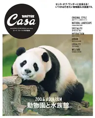 在飛比找TAAZE讀冊生活優惠-Casa BRUTUS動物園與水族館完全專集