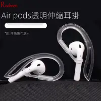 在飛比找蝦皮購物優惠-♣限量促銷💓蘋果AirPods2無線藍牙耳機耳掛防丟繩Pro