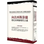 [957P] 向法西斯靠攏（2022年版）從尼采到後現代主義/作者：理查‧沃林（RICHARD WOLIN