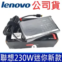 在飛比找蝦皮購物優惠-公司貨 LENOVO 聯想 230W . 變壓器 黃口帶針 