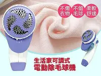 在飛比找Yahoo!奇摩拍賣優惠-BO雜貨【SV3049】生活家可調式電動除毛球機 HL-04