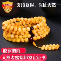 在飛比找樂天市場購物網優惠-天然雞油黃帶云俄羅斯老蜜蠟手串108顆佛珠琥珀白蜜蠟手鏈帶證