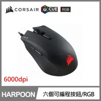 在飛比找momo購物網優惠-【CORSAIR 海盜船】HARPOON RGB 電競滑鼠