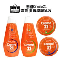 在飛比找蝦皮商城優惠-【即期特價】※德國 Creme21 滋潤肌膚 潤膚乳液 保濕