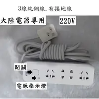 在飛比找蝦皮購物優惠-台灣220V電壓冷氣孔專用 延長線 插座  大陸所有電器插頭