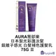 [Purple屋][AURA雅鄔樂]日本製光彩護汝髮 銀離子感光 白髮補色護髮乳 75G Ⅲ