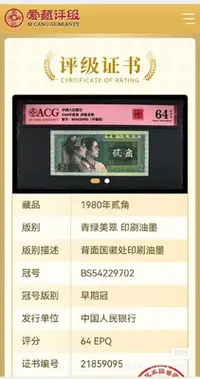 在飛比找Yahoo!奇摩拍賣優惠-8002BS早期冠愛藏嚴評“龍須”印刷油墨字變體漏印多墨移位