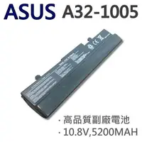 在飛比找樂天市場購物網優惠-ASUS 華碩 A32-1005 日系電芯 電池 Eee P