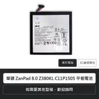 在飛比找Yahoo!奇摩拍賣優惠-☆偉斯科技☆華碩 ZenPad 8 Z380KL C11P1