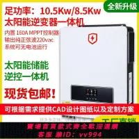 在飛比找樂天市場購物網優惠-{公司貨 最低價}10.5kw太陽能光伏逆變器8.5kw逆控