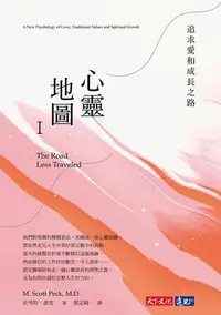 在飛比找Yahoo!奇摩拍賣優惠-新書》心靈地圖I(2022年新版) /史考特．派克 /天下文