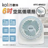 在飛比找Yahoo奇摩購物中心優惠-Kolin 歌林 6吋空氣循環扇 KFC-MN622