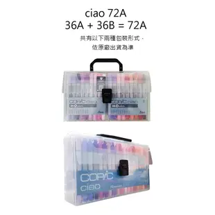 日本原裝進口 COPIC Ciao 第三代 圓桿麥克筆 72 Color Set A 72色 A色系 盒裝 /盒 (原廠公司貨) 贈AHT統測考試練習紙乙本