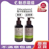 在飛比找Yahoo!奇摩拍賣優惠-【魅惑堤緹🚀】Macadamia 瑪卡奇蹟油 潤澤瑪卡油 超