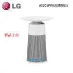 預購LG AEROFURNITURE新淨几(雪梨白) AS201PWU0