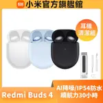 【小米】官方旗艦館 REDMI BUDS 4(耳機清潔組)
