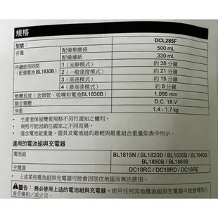 (含稅價)緯軒 牧田 DCL285FZW 18V配單顆鋰電池+充電器 無刷強力 吸塵器 DCL285 DCL285F