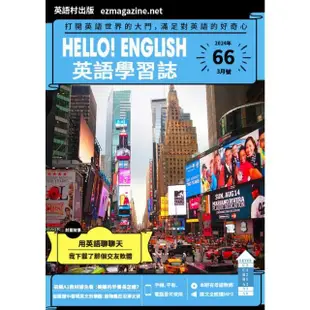 【MyBook】Hello! English英語學習誌 2024年3月號No.66(電子雜誌)