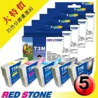 在飛比找金石堂精選優惠-RED STONE for EPSON 73N 墨水匣（2黑